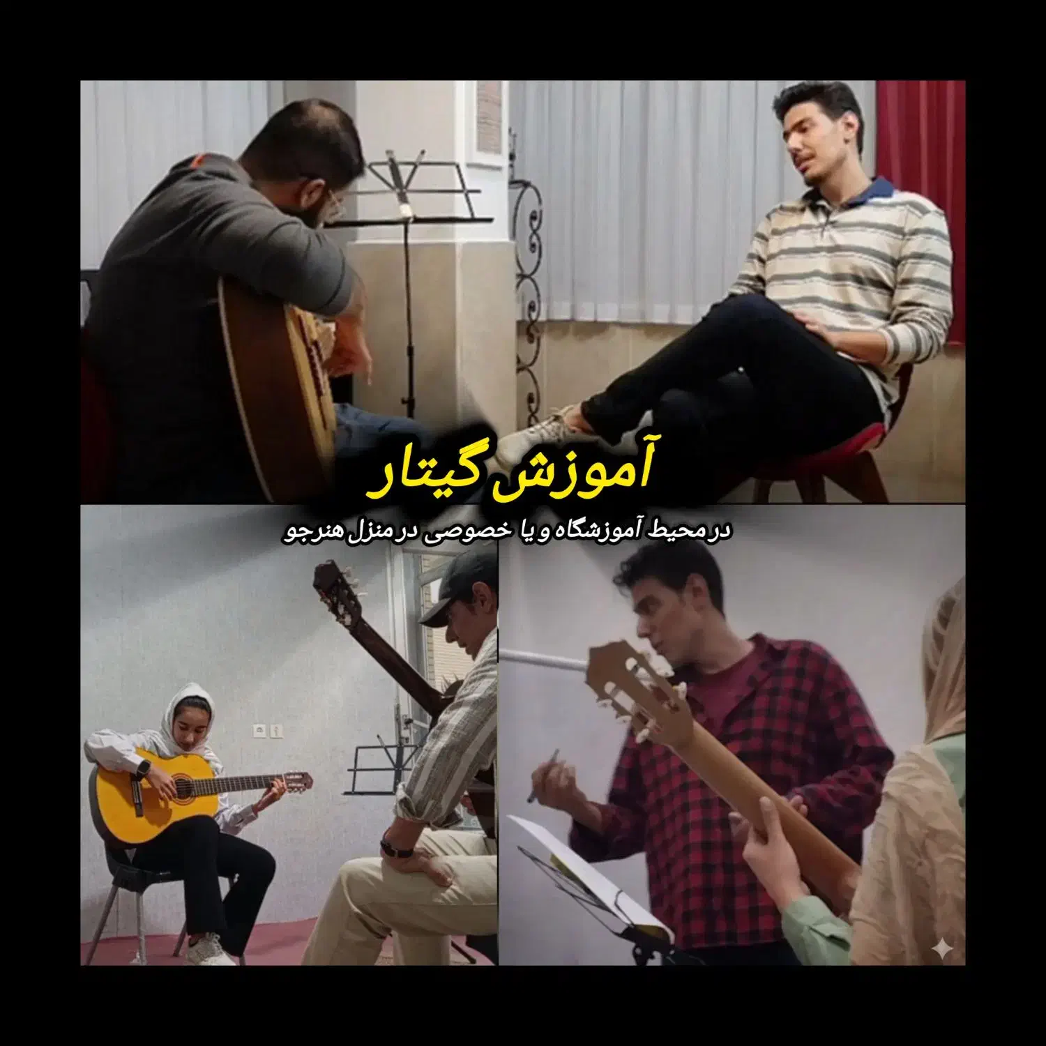 آموزش گیتار|خدمات آموزشی|شاهین‌شهر, فردوسی|دیوار