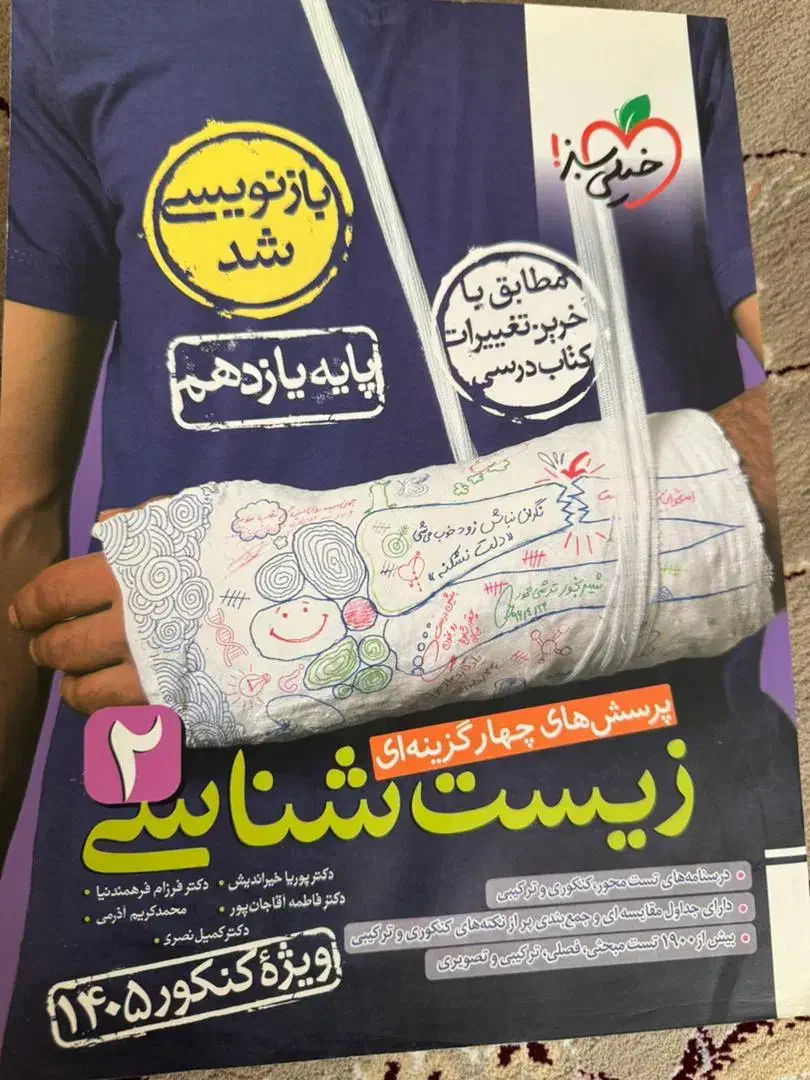 کتاب کنکوری نو|کتاب و مجله آموزشی|درودزن, |دیوار