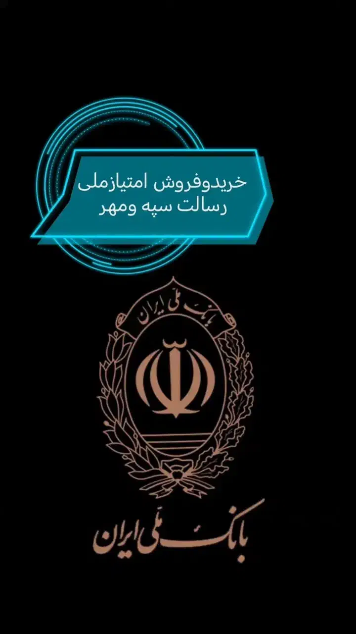 خریدامتیازملی|خدمات مالی، حسابداری، بیمه|زرند, |دیوار