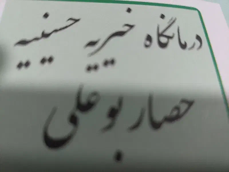 استخدام نیروی خدماتی|استخدام سرایداری و نظافت|تهران, کامرانیه|دیوار