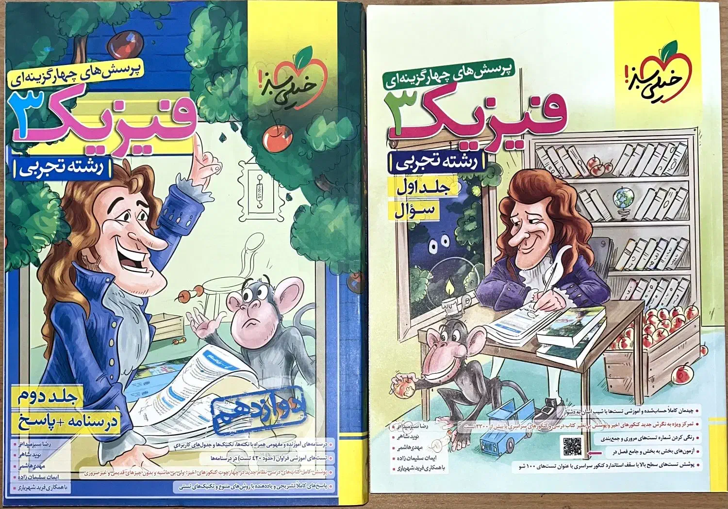 فیزیک دوازدهم خیلی سبز|کتاب و مجله آموزشی|اهواز, کوی سعدی|دیوار