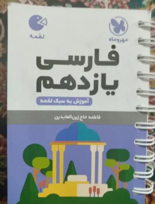 کتاب تست فیزیک و کمک درسی فارسی|کتاب و مجله آموزشی|قم, باسکول|دیوار