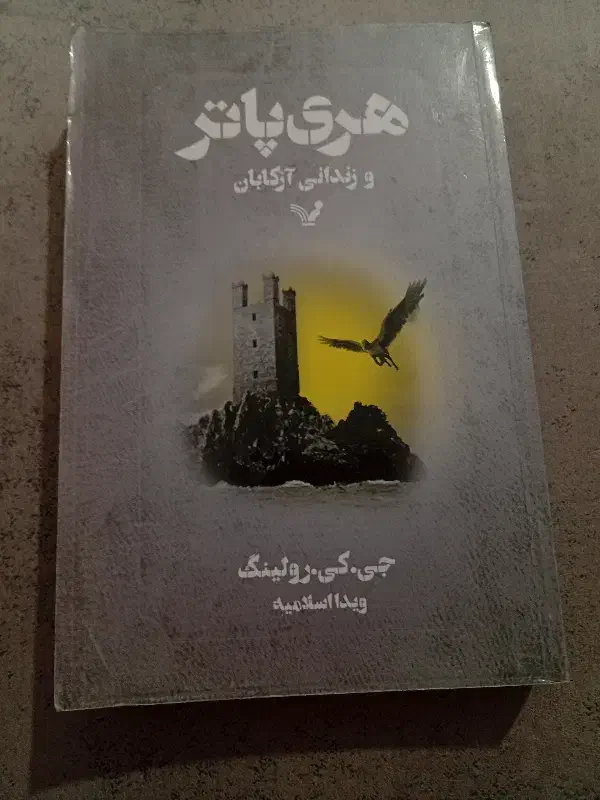 کتاب هری پاتر 13 جلدی|کتاب و مجله ادبی|رشت, معلم|دیوار