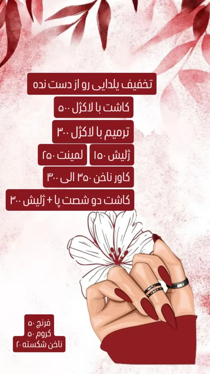 تخفیف یلدایی خدمات ناخن|خدمات آرایشگری و زیبایی|آبادان, |دیوار