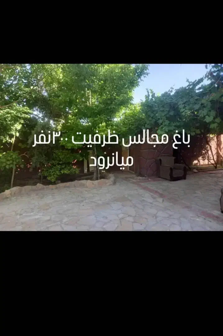 باغ استخر آب گرم|اجارهٔ کوتاه‌مدت ویلا و باغ|شیراز, شاپورجان|دیوار