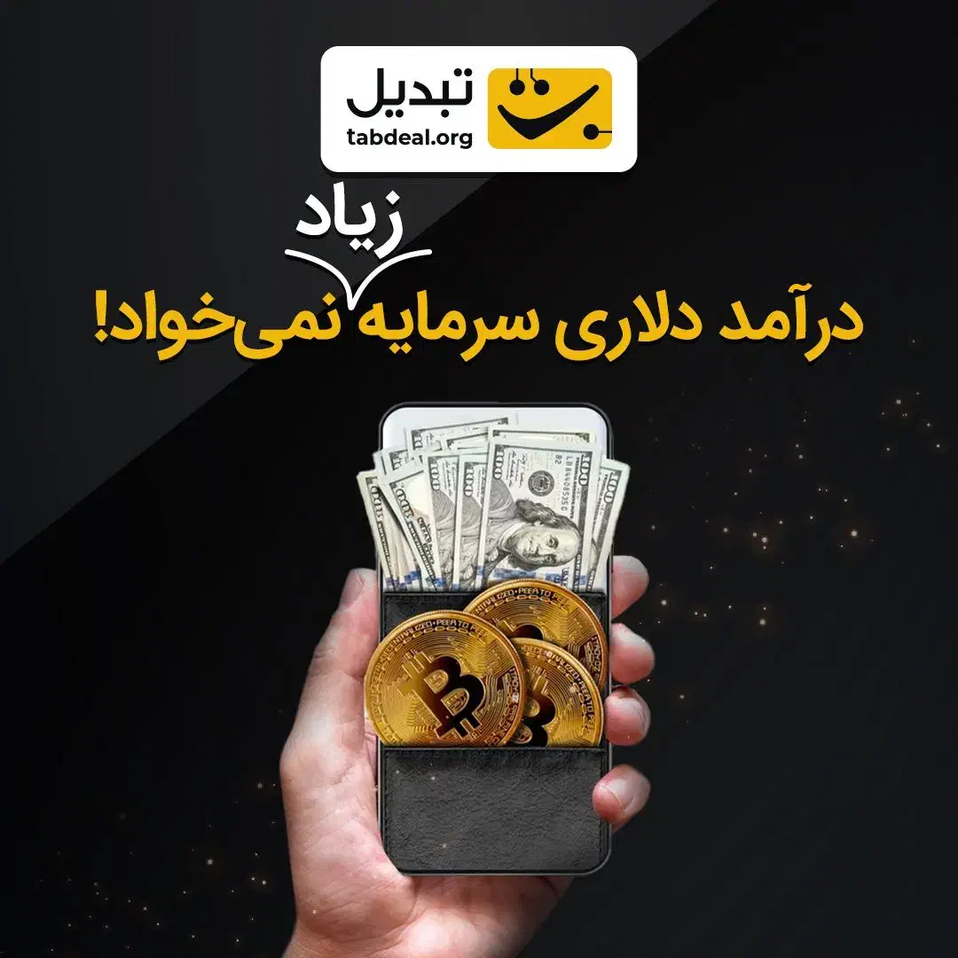 کمتر از یک روز به درآمد دلاری میرسی «آموزش  ترید»|خدمات آموزشی|تهران, بلورسازی|دیوار