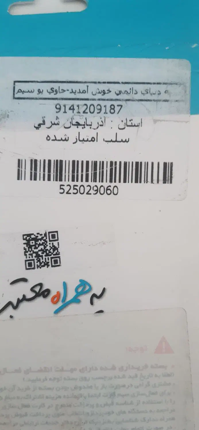 09141209187|سیم‌کارت|بناب, |دیوار
