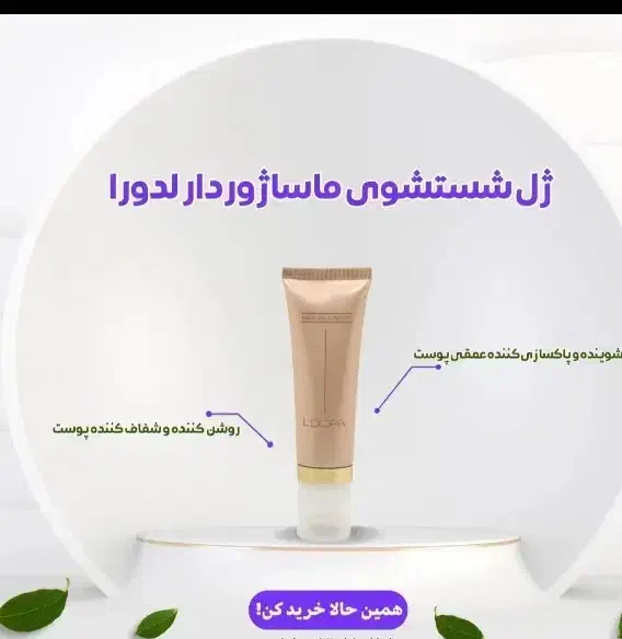 محصولات مراقبتی پوست و مو لدورا|آرایشی، بهداشتی، درمانی|لاران, |دیوار