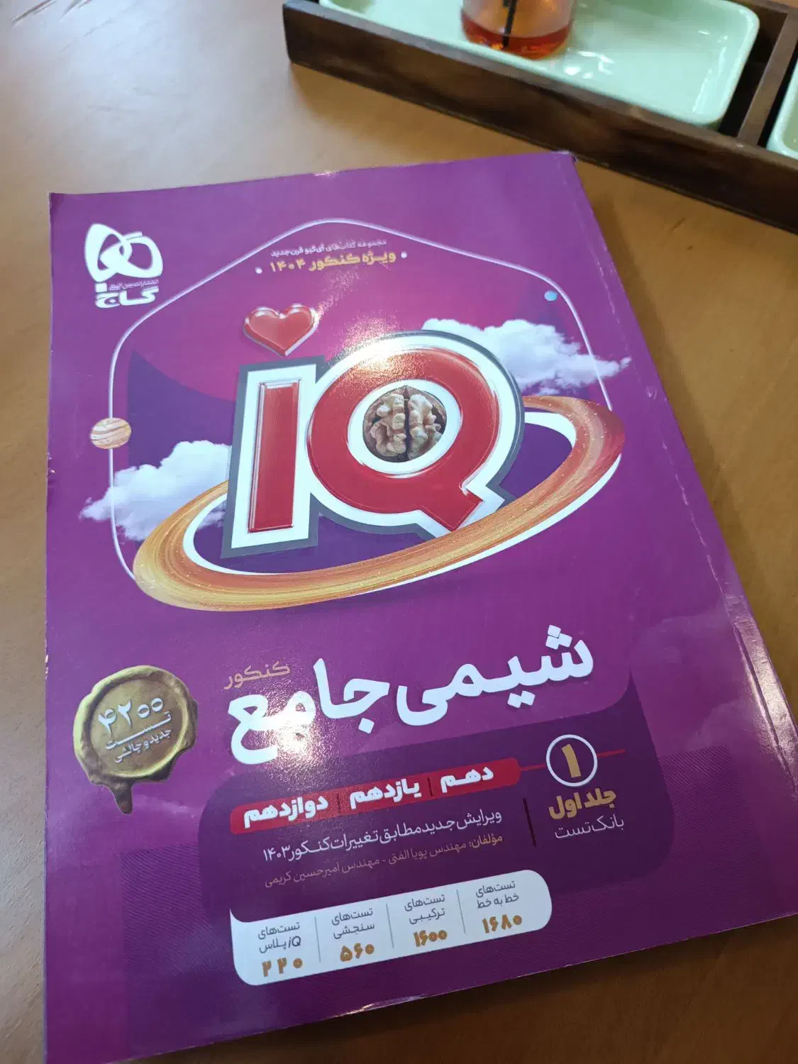 دو جلد شیمی IQ نو زیرقیمت|کتاب و مجله آموزشی|آمل, |دیوار