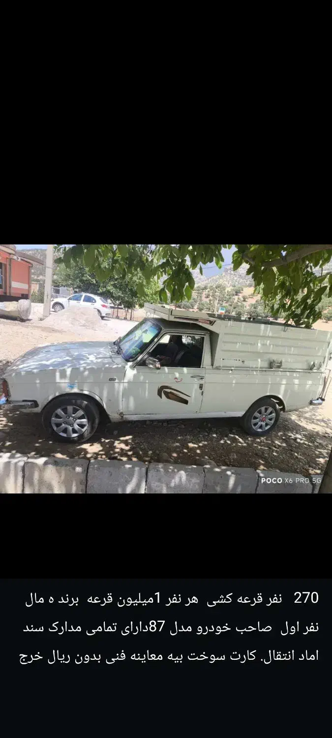 پیکان وانت 87بدون ریال خرج|خودرو سواری و وانت|بازفت, |دیوار