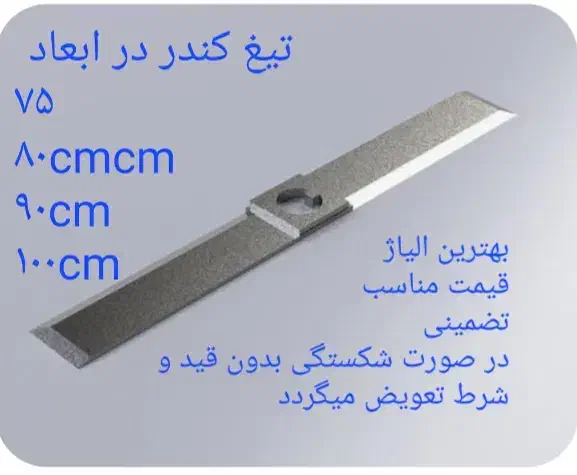 تیغ کندر|ابزارآلات|قم, سید معصوم|دیوار