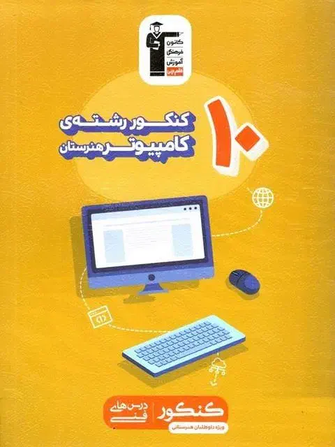 کتاب زرد آزمون های قلمچی|کتاب و مجله آموزشی|شیراز, جوادیه|دیوار