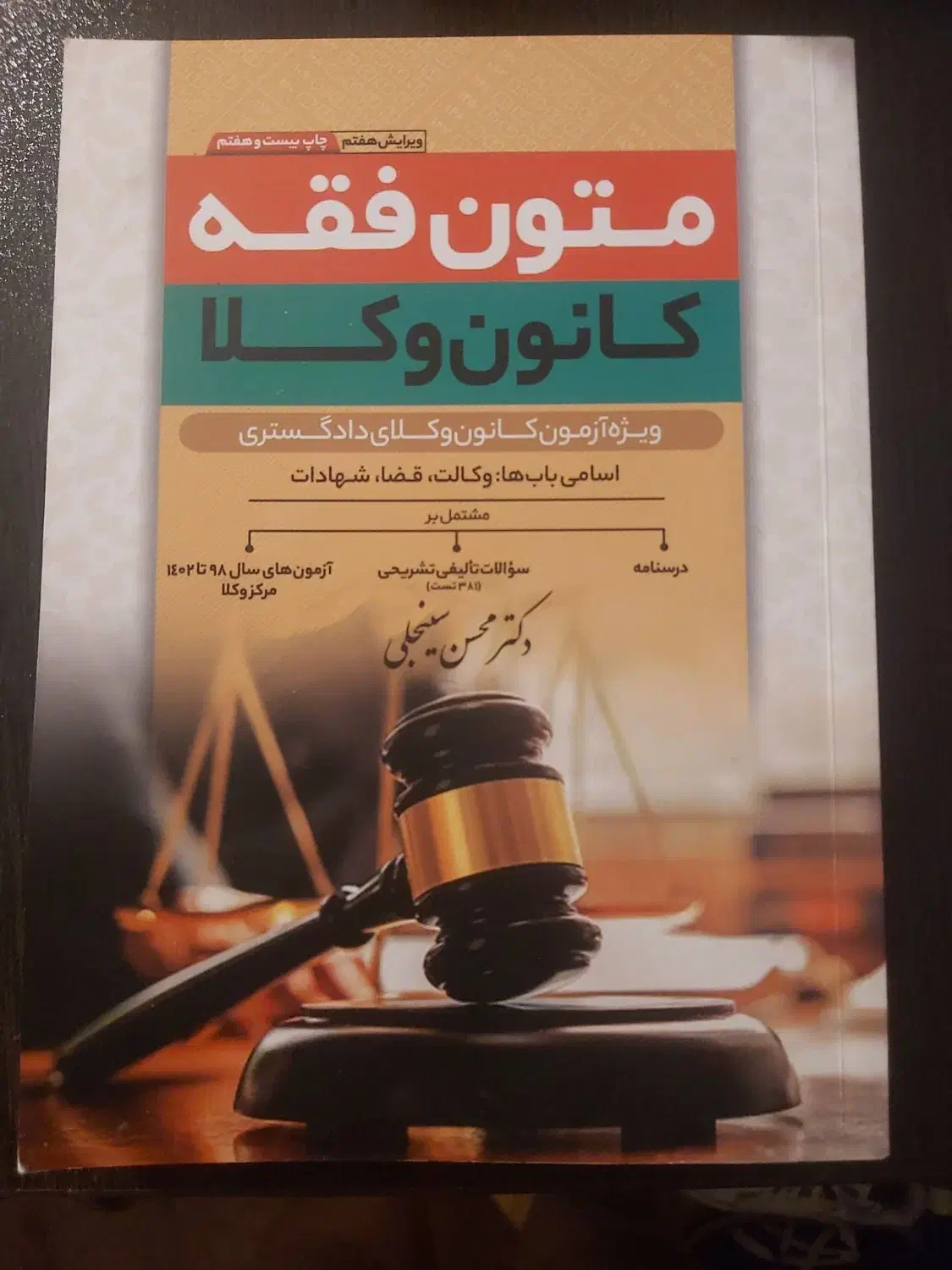 متون فقه کانون وکلا|کتاب و مجله آموزشی|شیراز, صنایع الکترونیک|دیوار