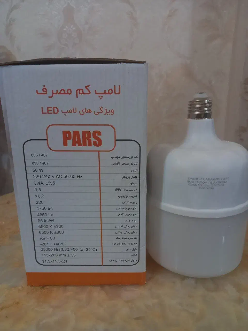 لامپ ۵۰ واتی  واقعی شرکتی|لامپ و چراغ|تبریز, |دیوار