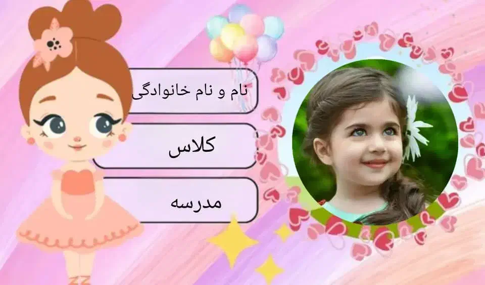 برچسب اسم مدرسه|لوازم التحریر|شیراز, زند|دیوار