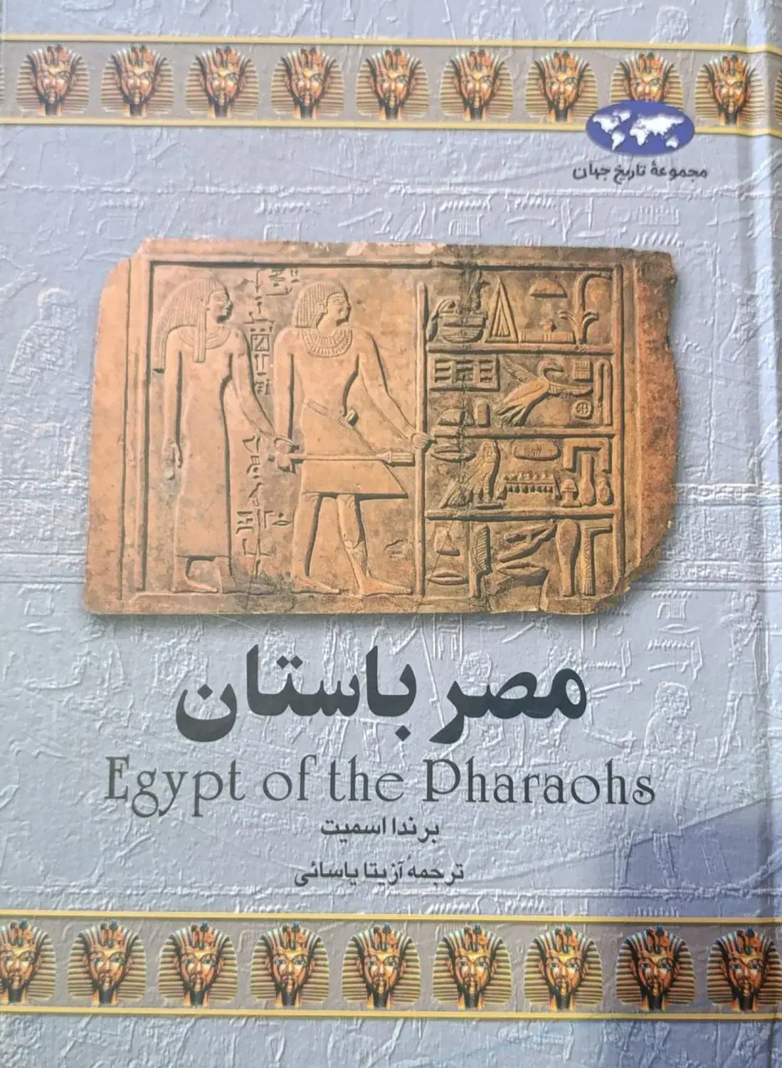 کتاب|کتاب و مجله تاریخی|دزفول, |دیوار