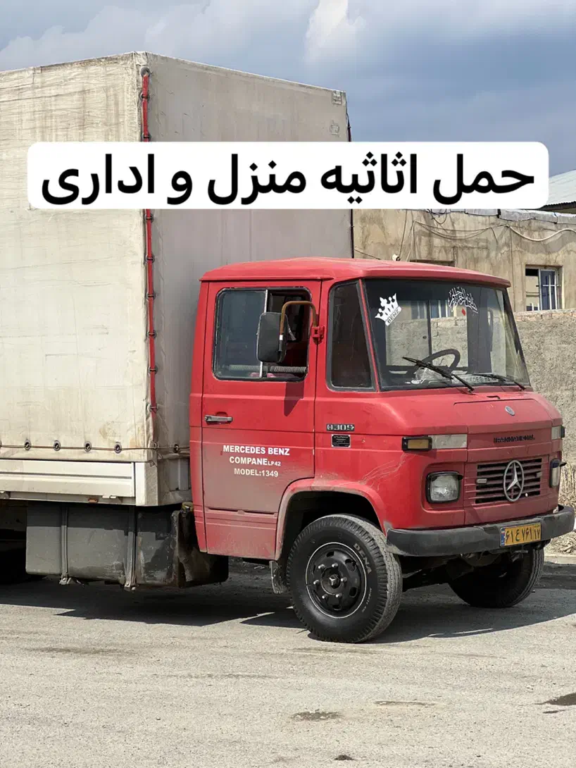 حمل اثاثیه منزل و اداری|خدمات حمل و نقل|مهاباد (آذربایجان غربی), |دیوار