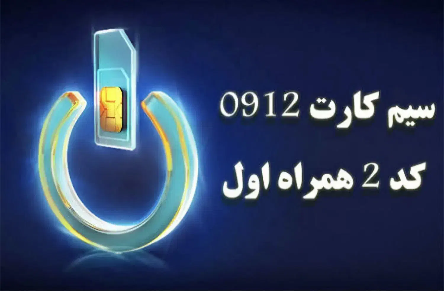 خط کد2 رند|سیم‌کارت|قم, نیروگاه|دیوار