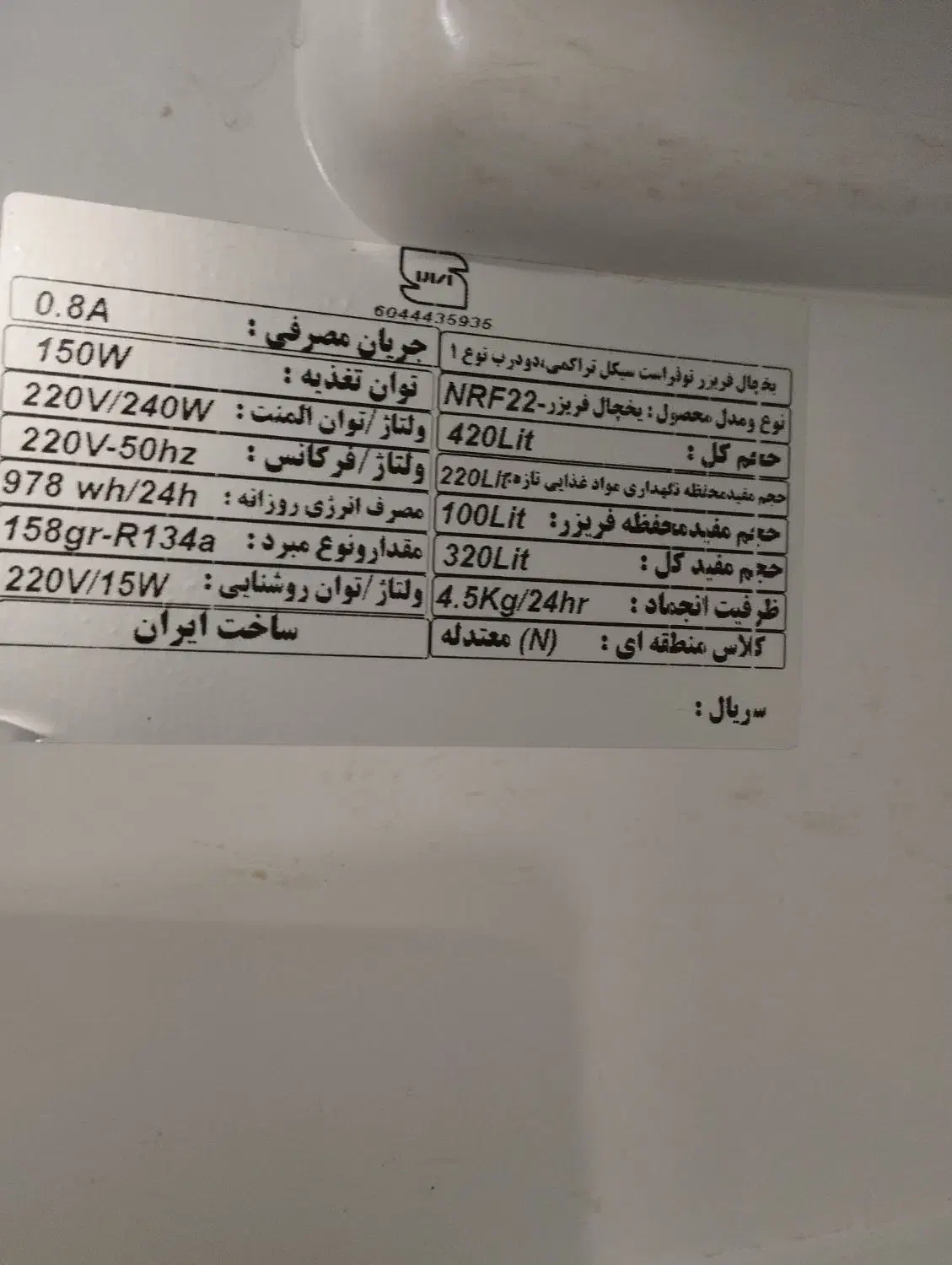 یخچال جنرال استیل|یخچال و فریزر|صحنه, |دیوار