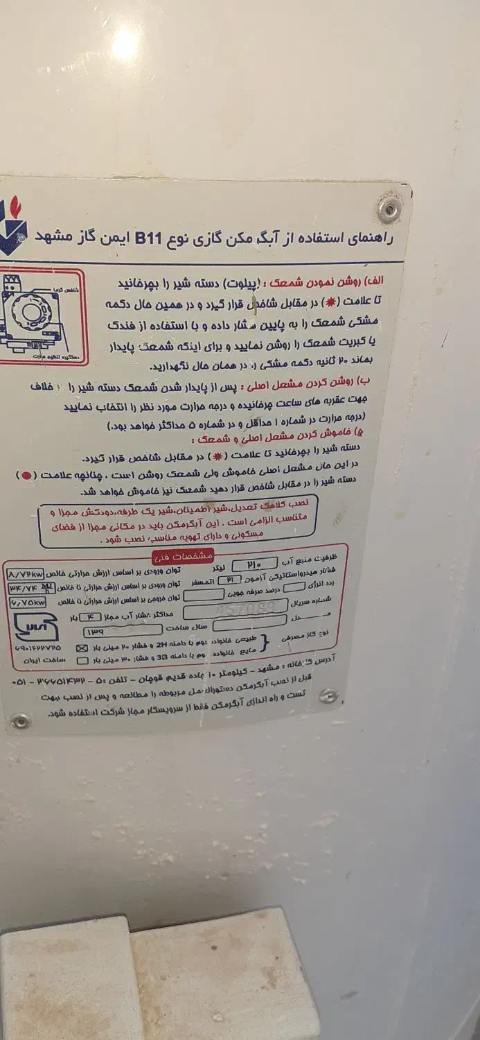 ابگرمکن ایستاده ۲۱۰ لیتری گازی|آبگرمکن، پکیج، شوفاژ|تربت جام, فاز ۱ فرهنگیان|دیوار