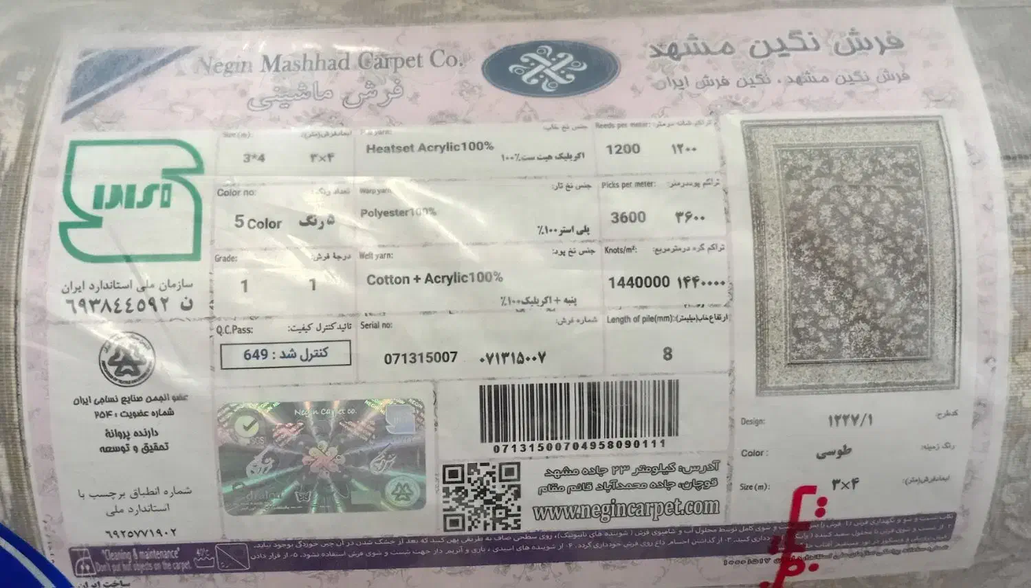 فرش|فرش|سبزوار, زینبیه|دیوار