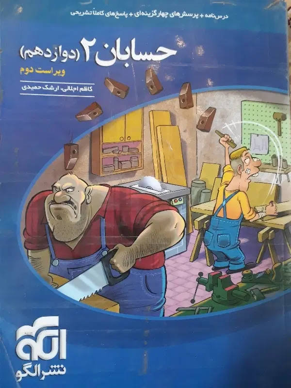 حسابان۳|لوازم التحریر|کاشان, راوند|دیوار