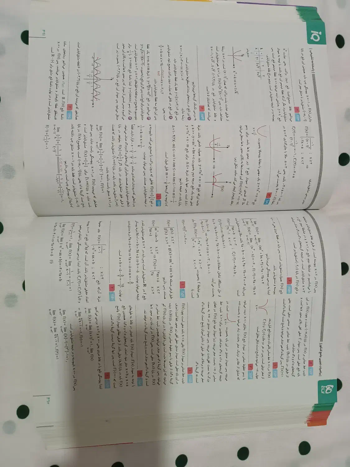 کتاب ریاضیات جامعiQتجربی(جلد اول)|کتاب و مجله آموزشی|شاندیز, |دیوار