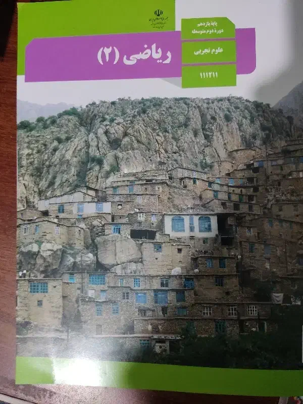 کتاب ریاضی یازدهم|کتاب و مجله آموزشی|فولادشهر, B4|دیوار