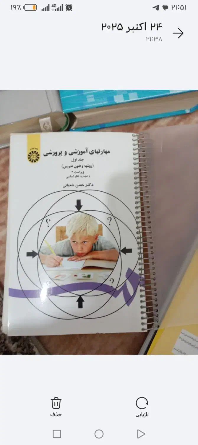 کتاب استخدامی آموزش و پرورش و ارشد|کتاب و مجله آموزشی|اصفهان, دانشگاه اصفهان|دیوار