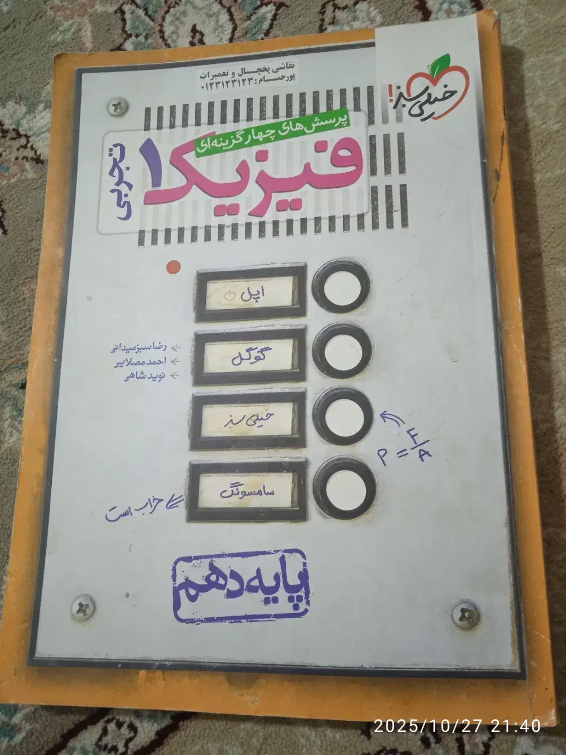 کتاب|کتاب و مجله آموزشی|اسفراین, |دیوار