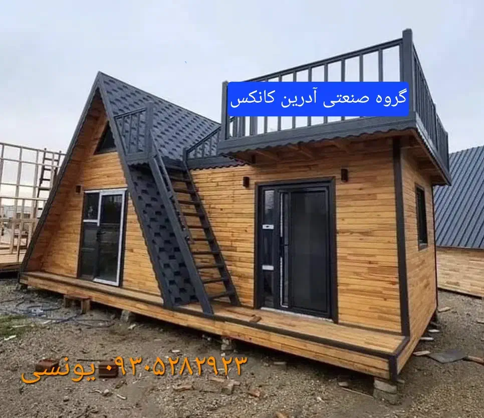 کانکس ویلایی پیش ساخته|مصالح و تجهیزات ساختمان|تهران, شهید رجایی|دیوار