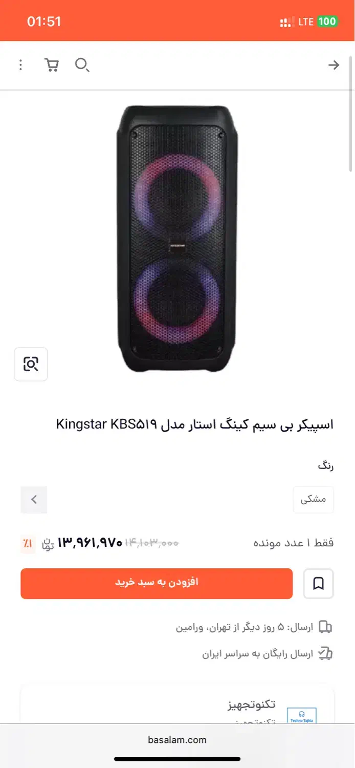 اسپیکر پارتی باکس کینگ استار میکروفن دار|پخش‌کننده همراه|زنجان, |دیوار