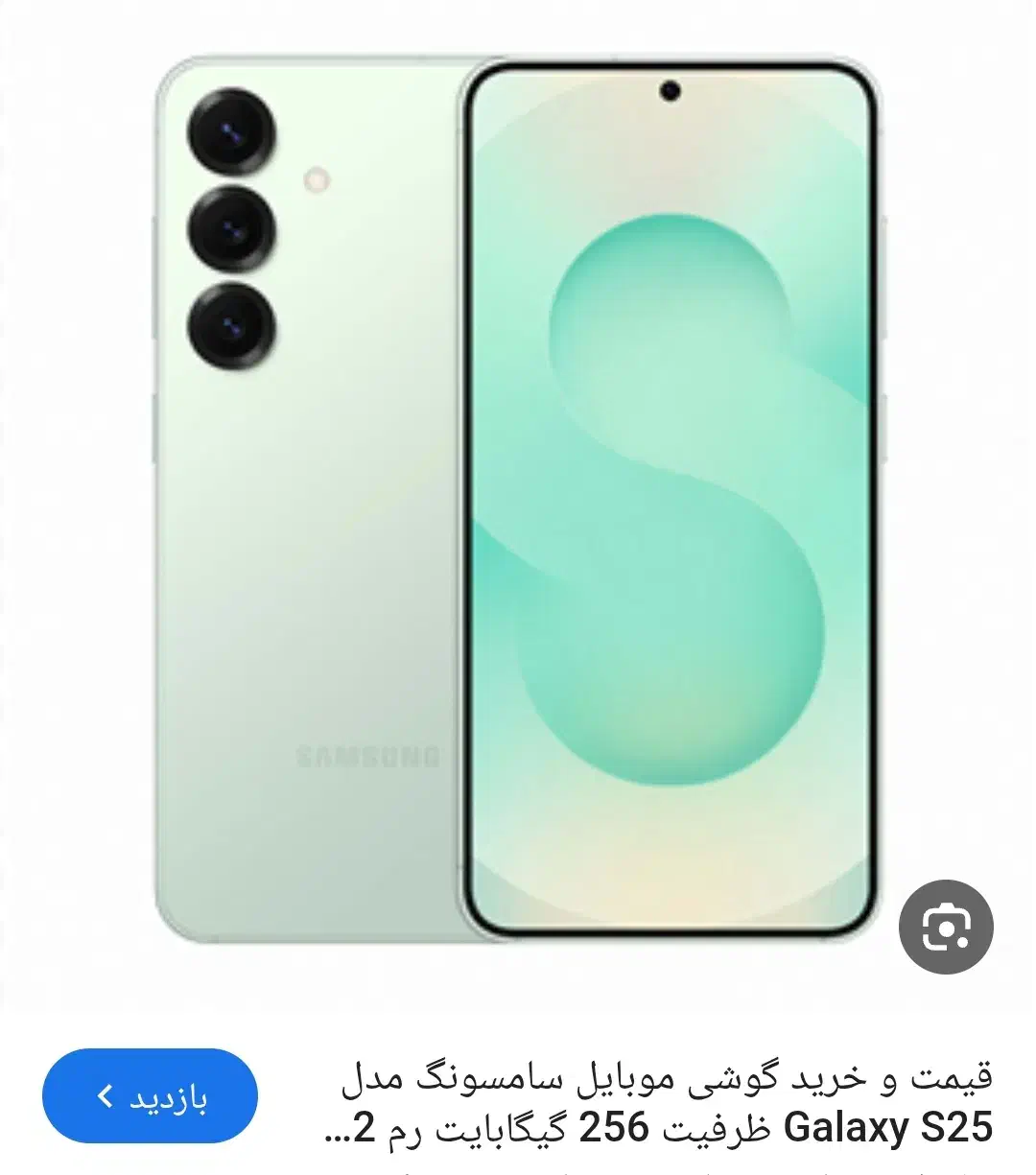 گوشی سامسونگ s25|موبایل|تهران, جی|دیوار