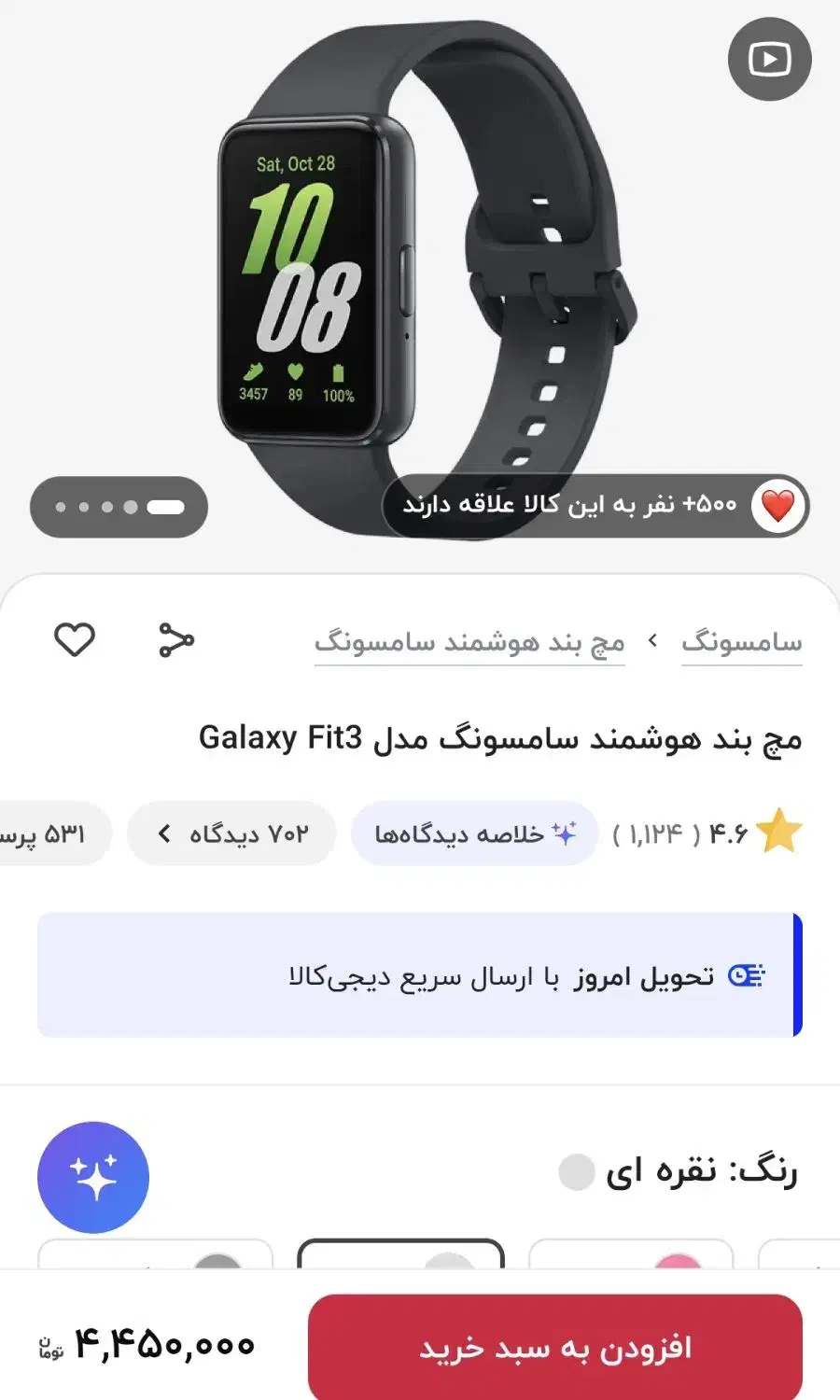 گلکسی واچ فیت 3|لوازم جانبی موبایل و تبلت|کرمانشاه, |دیوار