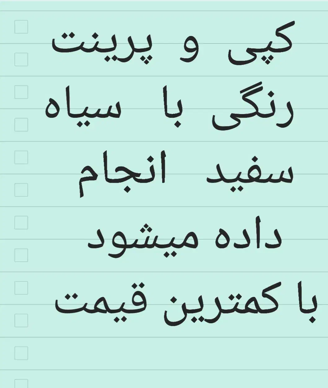 کپی وپرینت رنگی وسیاه سفیدبرای دانشجو ودانش آموزان|خدمات رایانه‌ای و موبایل|الوند, |دیوار