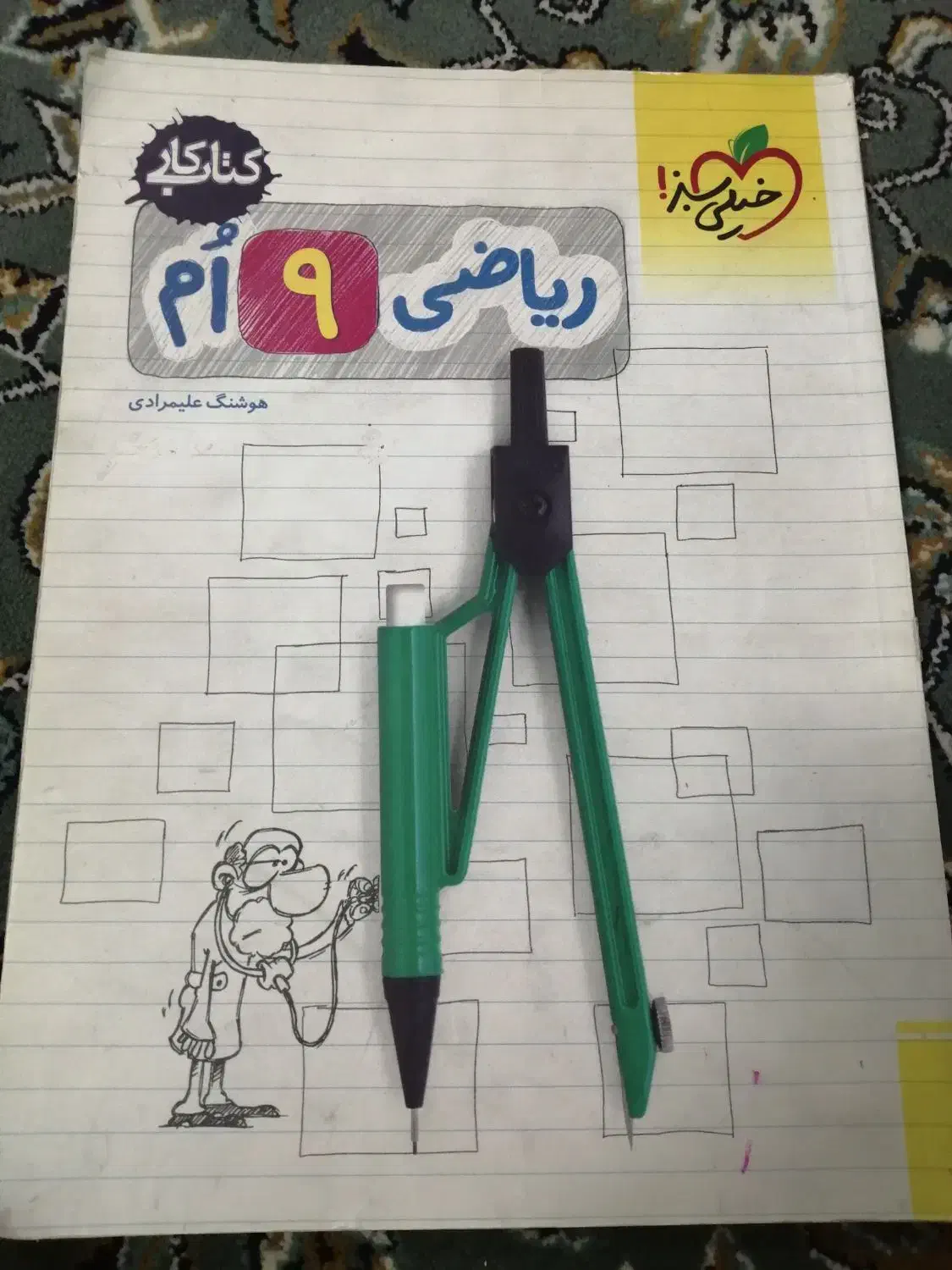 کتاب کارهای نهم|کتاب و مجله آموزشی|تربت جام, جامی|دیوار