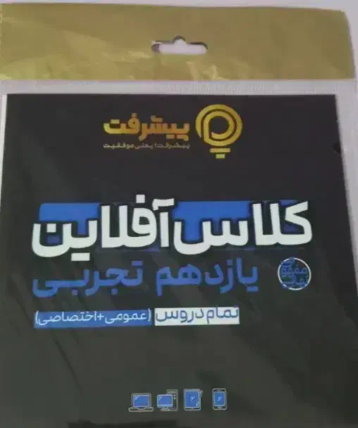 کلاس آفلاین دوازدهم و یازدهم تجربی بابرترین اساتید|خدمات آموزشی|میاندوآب, |دیوار