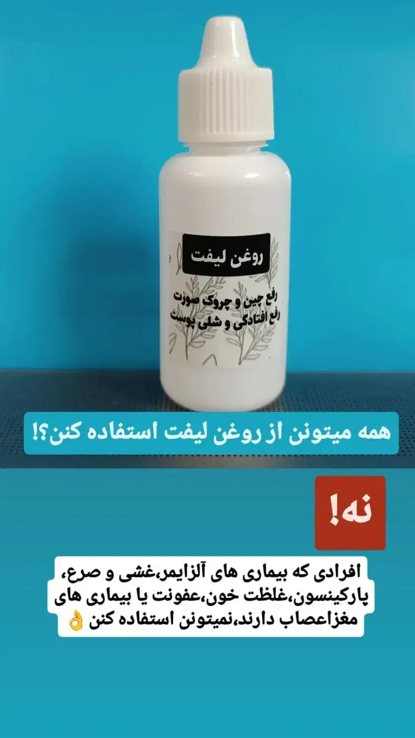 روغن رفع چین چروک|آرایشی، بهداشتی، درمانی|حمیدیا, |دیوار