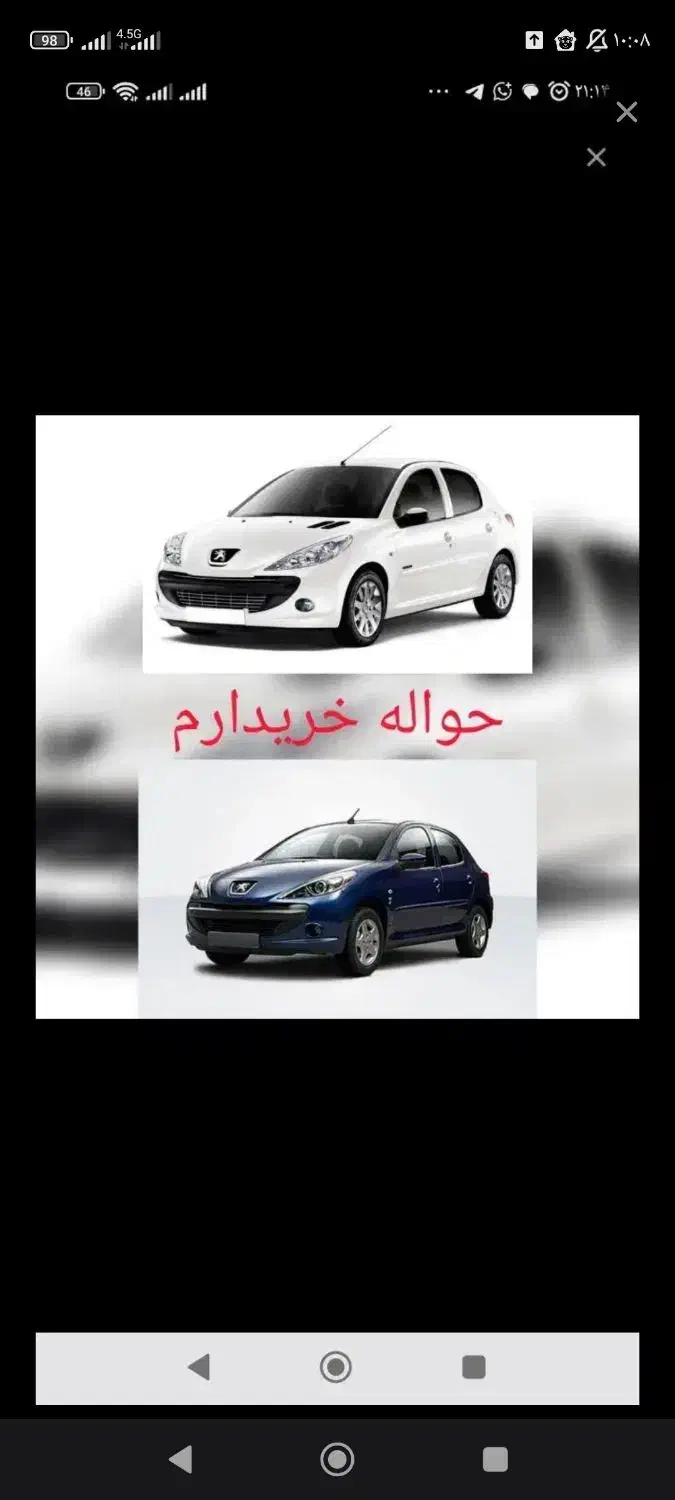 حواله خودرو د۱خلی وارداتی|خودرو سواری و وانت|تهران, ونک|دیوار