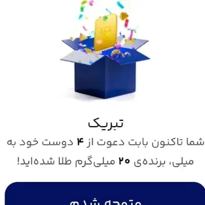کد دعوت میلی|کارت هدیه و تخفیف|تهران, آسمان|دیوار
