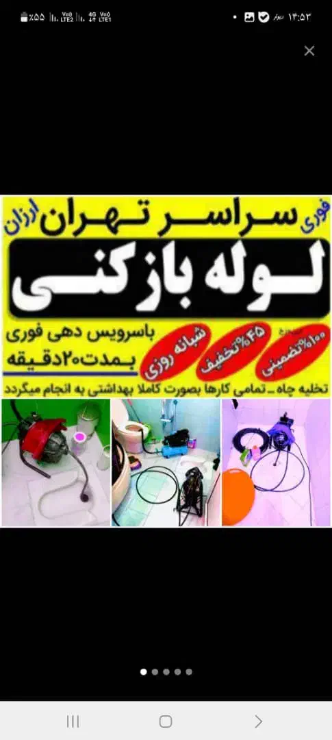 لوله بازکن اتابک خاوران کیانشهرطیب هاشم آبادمخبر|خدمات پیشه و مهارت|تهران, اتابک|دیوار