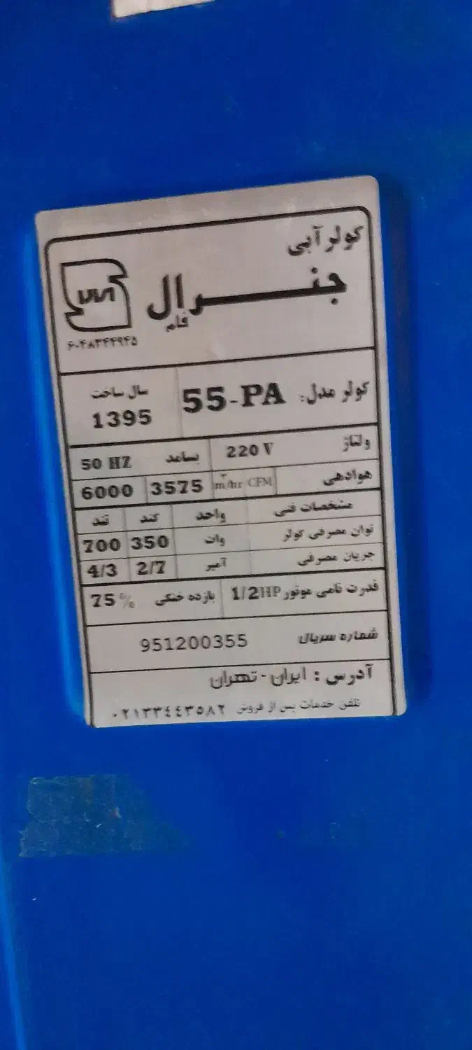 کولر آبی جنرال موتور مسی اصل ۶۰۰۰|کولر آبی|شیراز, احمدآباد|دیوار