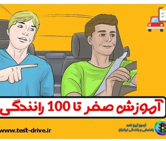 آموزش رانندگی|خدمات آموزشی|کوهدشت, |دیوار