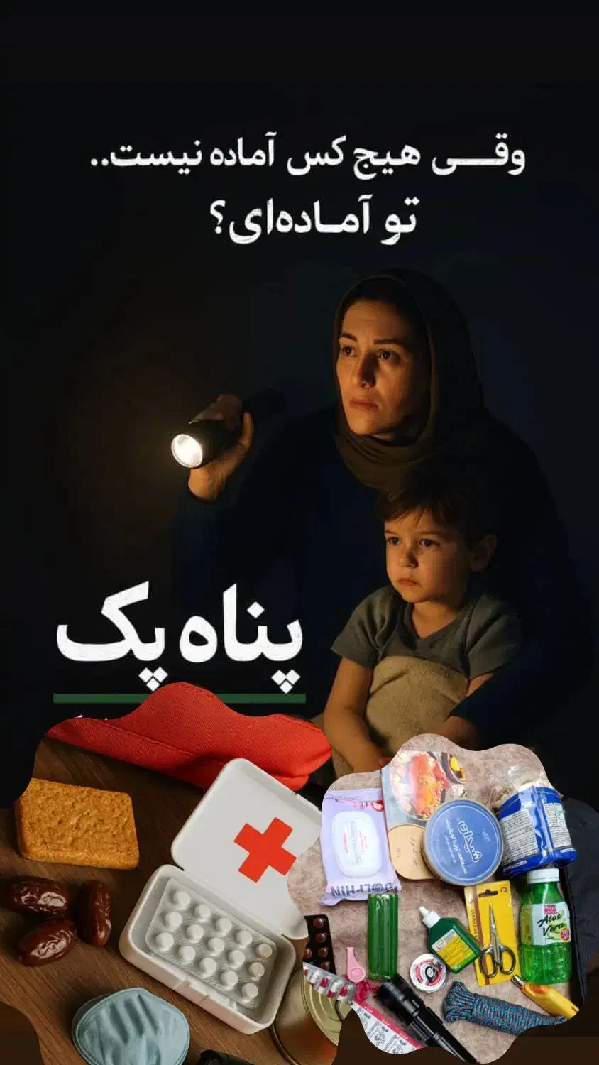 کمکهای اولیه و لوازم اضطراری نجات از بحران|خوردنی و آشامیدنی|شیراز, تاچارا|دیوار