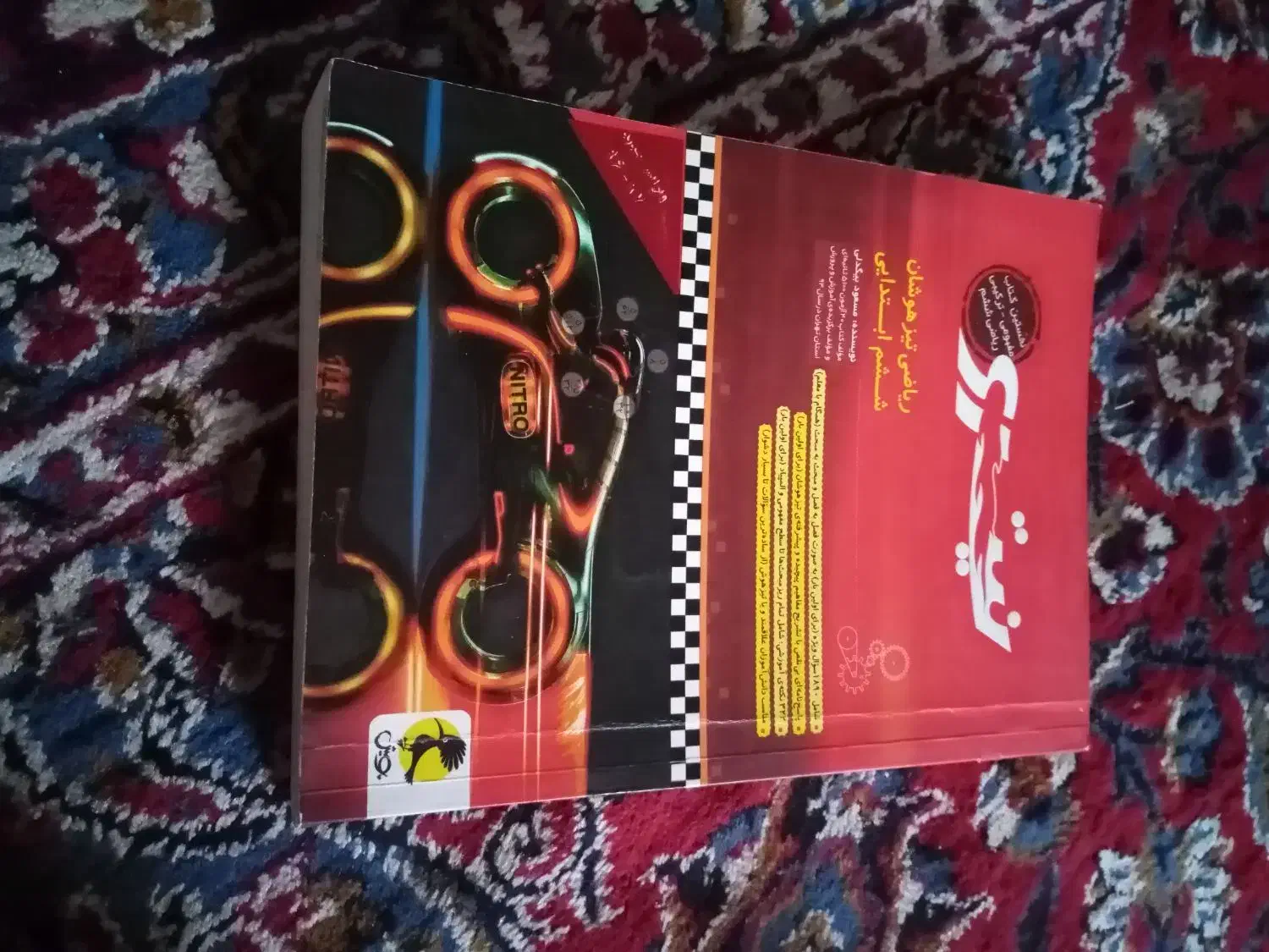 گتاب ریاضی تیزهوشان6|کتاب و مجله آموزشی|قائم‌شهر, |دیوار