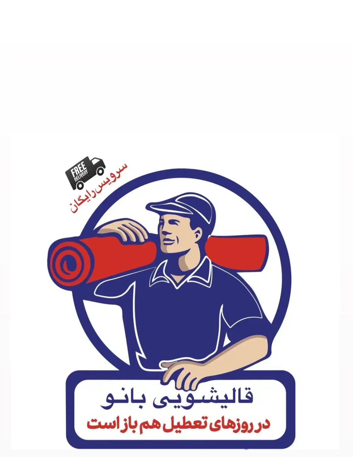 قالیشویی بانو|خدمات نظافت|سبزوار, ابارش|دیوار