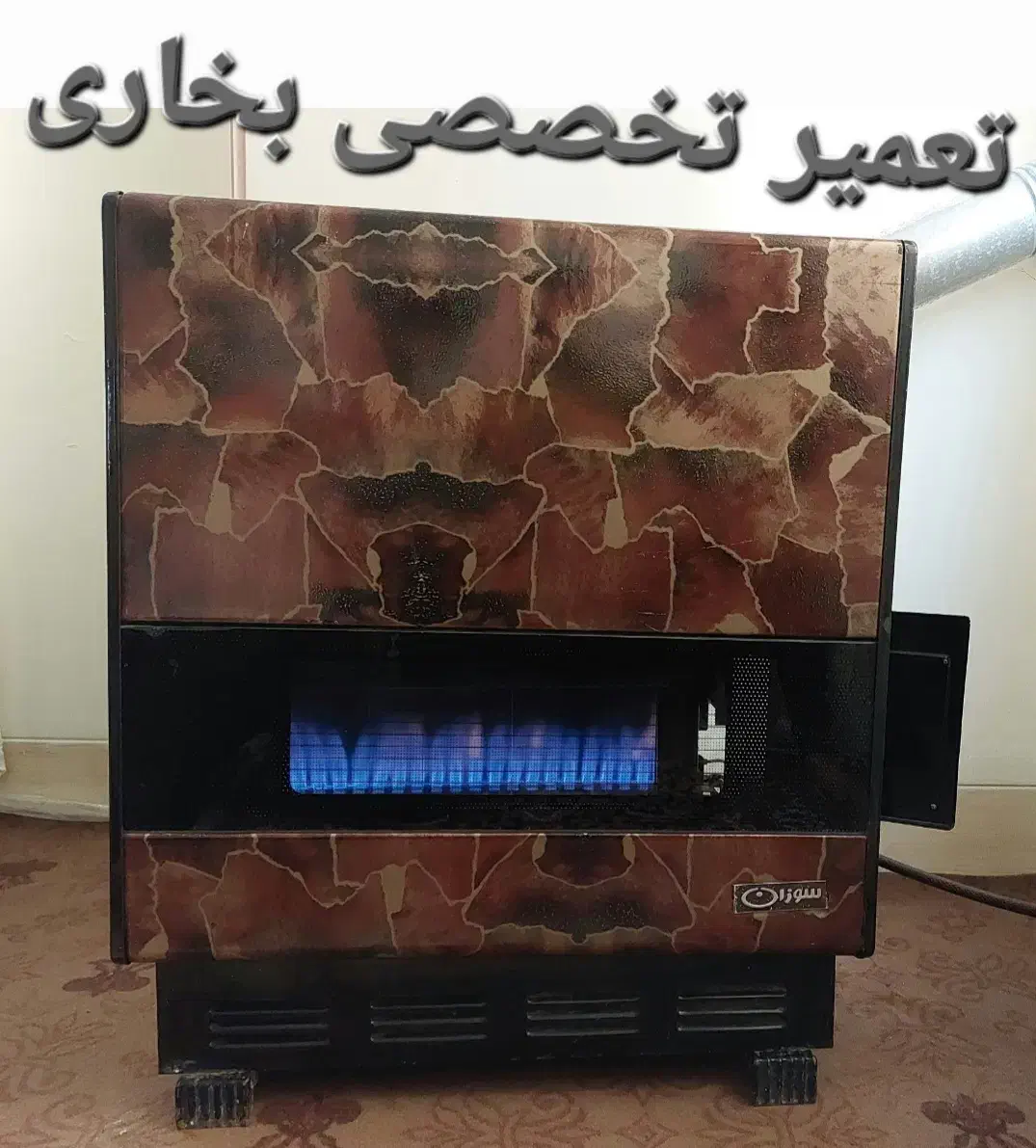 تعمیر بخاری گازی آبگرمکن دیواری بوتان شیشه بخاری|خدمات پیشه و مهارت|همدان, |دیوار