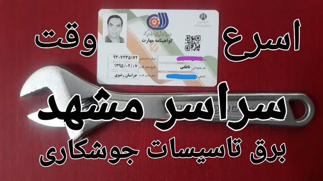 برقکار ، لوله کشی آب و فاضلاب ، جوشکاری سیار|خدمات پیشه و مهارت|مشهد, شهید مطهری|دیوار