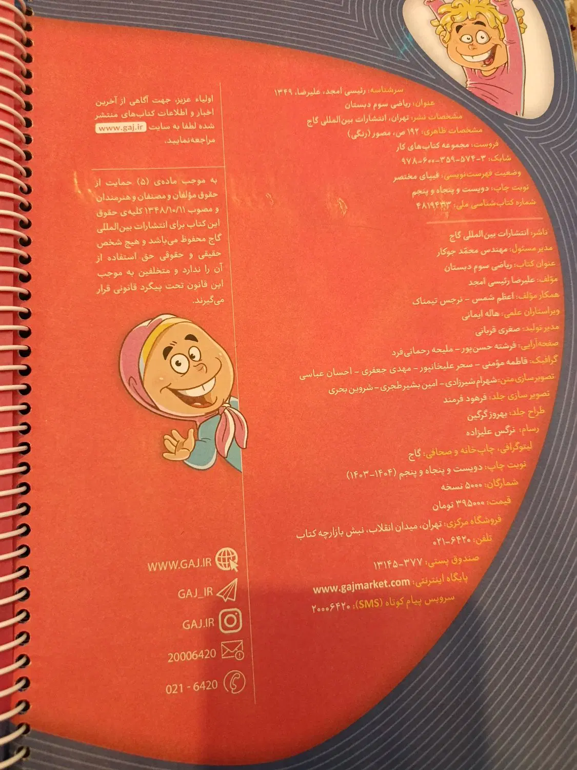 کتاب کار ریاضی پایه سوم|کتاب و مجله آموزشی|تهران, مولوی|دیوار