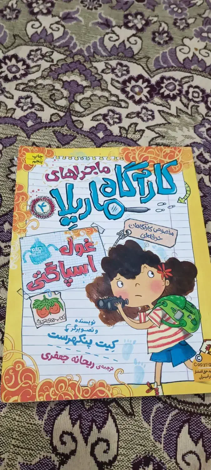 کتاب مناسب بچه های کنجکاو|کتاب و مجله آموزشی|ری, علایین|دیوار